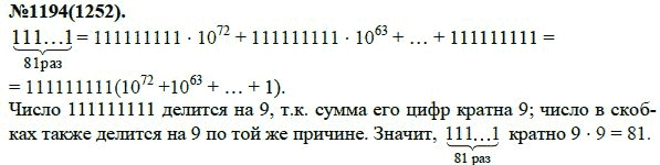 Ответ к задаче № 1194 (1252) - Ю.Н. Макарычев, Н.Г. Миндюк, К.И. Нешков, С.Б. Суворова, гдз по алгебре 7 класс